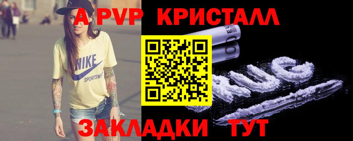 Alpha PVP СК КРИС Советская Гавань