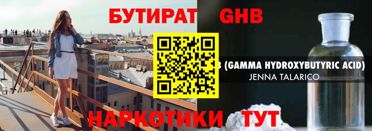 БУТИРАТ вода  Вход с VPN  Советская Гавань 