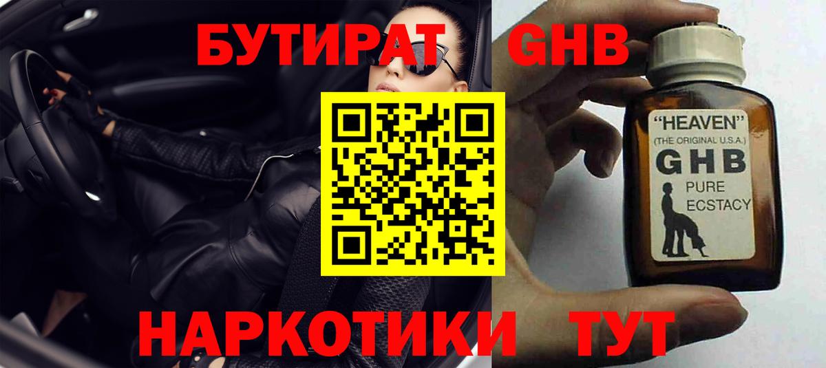 Бутират вода Советская Гавань