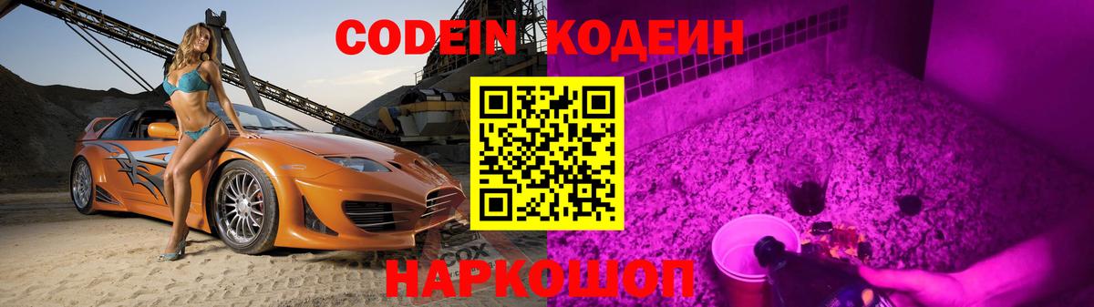 Советская Гавань  Кодеиновый сироп Lean Purple Drank  Вход с VPN 