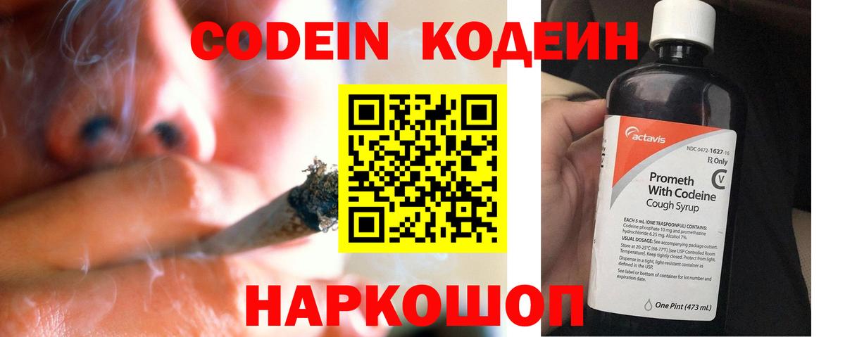 Кодеин напиток Lean (лин) Советская Гавань