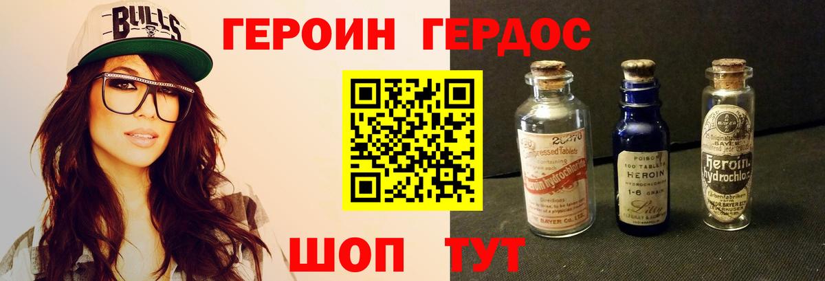 Советская Гавань  Героин хмурый  Вход с VPN 