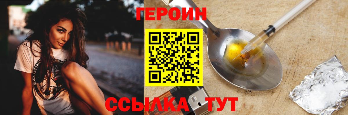 ГЕРОИН хмурый Советская Гавань