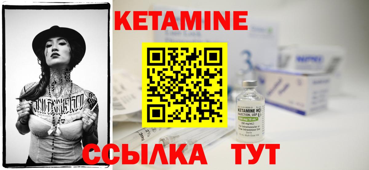 Кетамин VHQ Советская Гавань