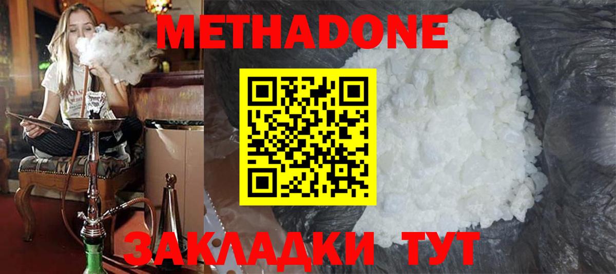 Советская Гавань  МЕТАДОН мёд  Вход с VPN  Метадон белоснежный 