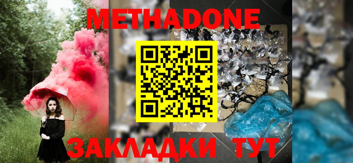 Метадон methadone Советская Гавань